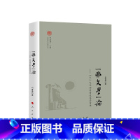 [正版]“非文学”论——“文”之行动者鲁迅及其写作 刘春勇著