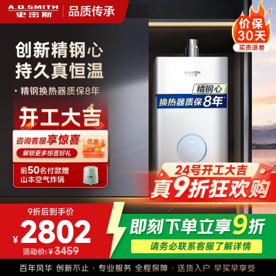 AO史密斯佳尼特16升燃气热水器佳尼特 小体积 不锈钢换热器8年包换 恒温大水量 抗风防冻 JSQ31-TCA1