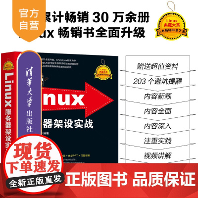 [正版新书] Linux服务器架设实战 林天峰,谭志彬 清华大学出版社 Linux操作系统-网络服务器