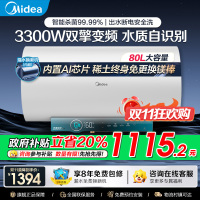 美的电热水器80升储水式 3300W变频 终身免换镁棒省钱 安全零电洗一级节能 智能家电 F8032-JA5(HE)