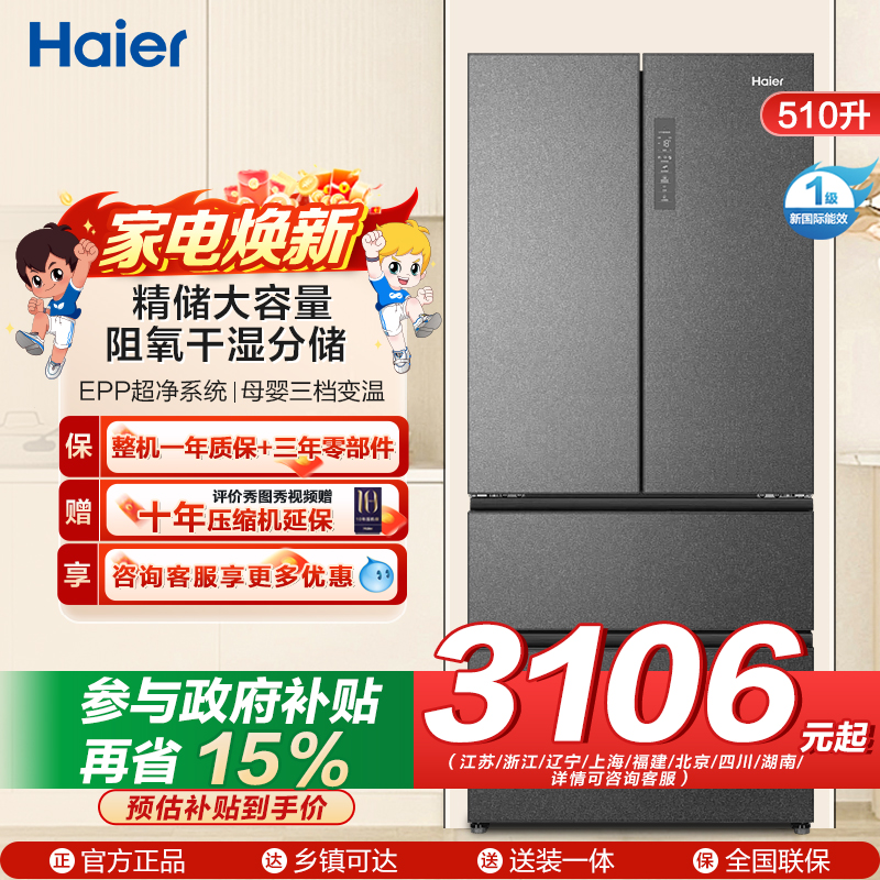 海尔(Haier)510升多门海尔冰箱 EPP超净系统 母婴变温 阻氧干湿分储 BCD-510WGHFD59S9U1
