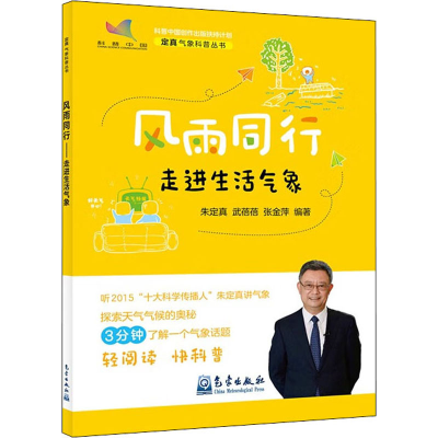 醉染图书风雨同行 走进生活气象9787502977306