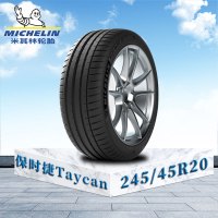 米其林轮胎 245/45 R20 103Y XL TL MI竞驰4 保时捷Taycan原配
