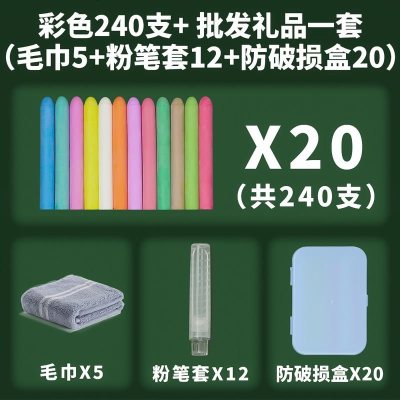 幼儿童粉笔无尘教师专用水溶性可擦黑板粉笔套水性家用彩色彩色240支批发装-毛巾5+粉笔套1