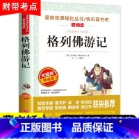 格列佛游记 无障碍精读经典名著 [正版]格列佛游记 青少年版无障碍精读经典名著 三四五六年级小学生课外书籍6-8-12岁