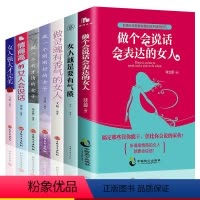 [正版]7册女人的活法 做一个会说话会表达的女人治愈系情商高的女人会说话女人强大才完美做一个才情的女子励志书籍提升自己