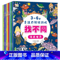 3-6岁专注力训练游戏找不同 全8册 [正版]儿童趣味找不同专注力训练书籍3-4-5-6岁益智图书幼儿园宝宝找不同游戏绘