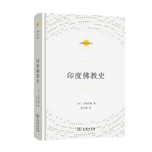 醉染图书印度史9787100183185