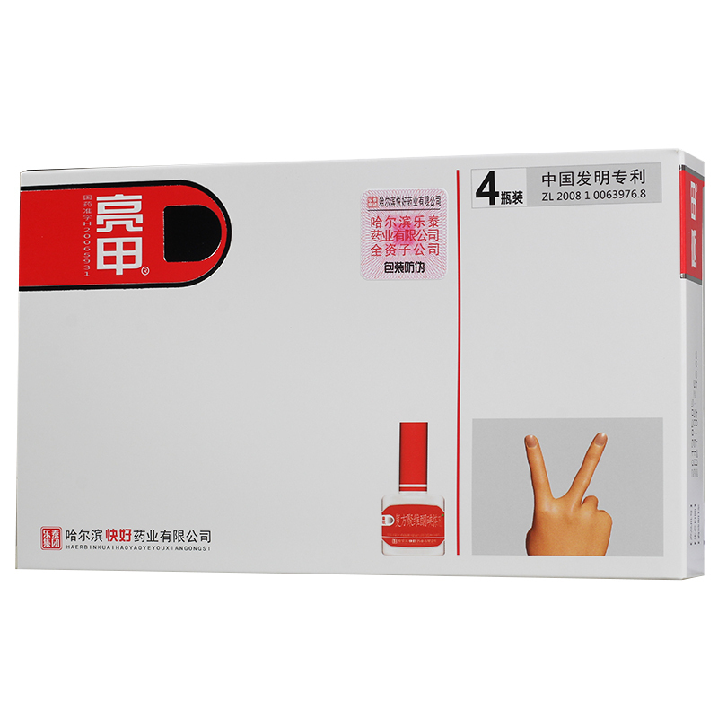 亮甲聚维酮碘搽剂 3ml*2瓶/盒乐泰灰指甲灰脚趾甲癣药水(新旧包装随机