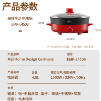 米技(MIJI)家用多功能锅电煮锅一锅多用 4.5L EMP-L4508