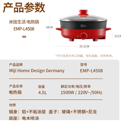 米技(MIJI)家用多功能锅电煮锅一锅多用 4.5L EMP-L4508