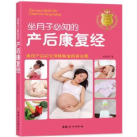 音像坐月子必知的产后康复经田宏伟著