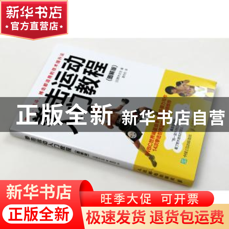 正版 拳击运动入门教程(图解版) [日]野木丈司 人民邮电出版社 97