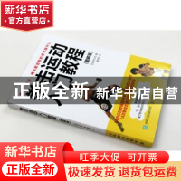 正版 拳击运动入门教程(图解版) [日]野木丈司 人民邮电出版社 97