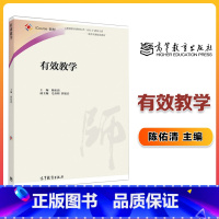 [正版]有效教学 陈佑清