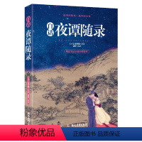 [正版]白话夜谭随录 和邦额著文言短篇志怪小说集书籍