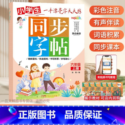 一手漂亮字天天练 小学六年级上册[单本 小学通用 [正版]控笔小学生练字帖一年级二年级三四五六字帖上册下册笔画笔顺练语文