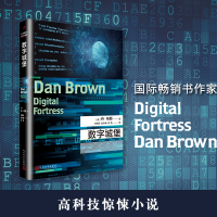 [M]数字城堡-9787020126873
