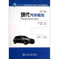 [M]现代汽车概论-9787114103674