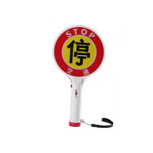 豫美钢 手持指挥牌 充电款 个