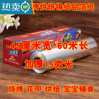 敬平烘焙锡纸烤纸烤箱专用空气炸锅家用经济装厨房烤盘烧烤锡箔铝箔纸 45cm宽*60米长(加厚15微米)