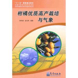 [M]柑橘优质高产栽培与气象-9787502950620
