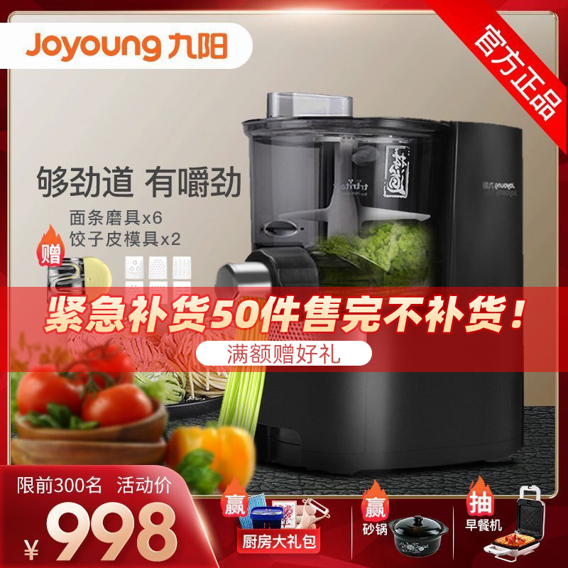 九阳家用自动面条机