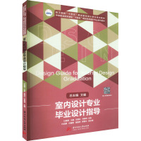 室内设计专业毕业设计指导