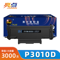 亮点硒鼓P3010D支