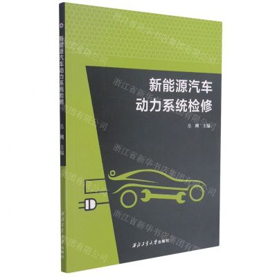 [N]新能源汽车动力系统检修-9787561277782