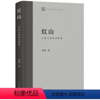 [正版]红山:中国文化的直根系 中国早期文明丛书郭明著作上海古籍出版社D