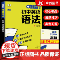 2026新版5.3初中英语语法吃透知识点 曲一线五年中考三年模拟七八九年级核心考点习题练习册五三核心重难点答题模板真题突
