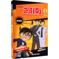 [M]名侦探柯南抓帧漫画 追新版 追踪!侦探出租车-9787540158804