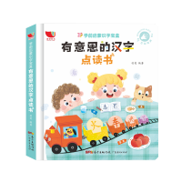 音像学前启蒙识字宝盒有意思的汉字点读书羽亦 主编