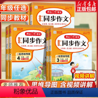 ★推荐★[上册]同步作文 小学一年级 [正版]2023新版 同步作文三年级上册下册二年级四五六年级小学生人教版语文阅读理