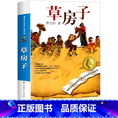 [正版]草房子曹文轩原著完整版江苏凤凰少年儿童出版社校园文学小说故事书寒假阅读常熟语文考级图书小学生四年级下册阅读课外