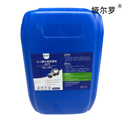 娅尔罗 乙二醇冷却润滑剂 -35℃ YEL-FDY 25L/桶