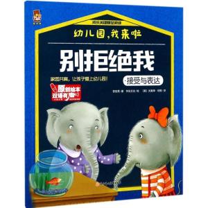 正版新书]成长关键期全阅读.幼儿园我来啦?别拒绝我李亚男978755