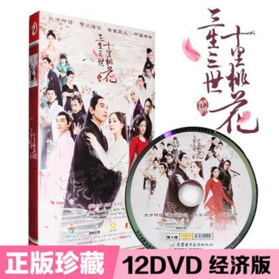 正版电视剧三生三世十里桃花12DVD光盘碟片经济版杨幂赵又廷