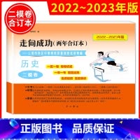 (2022-2023)二模[历史]含答案 九年级/初中三年级 [正版]2020-2023年上海中考二模卷合订本数学物理化