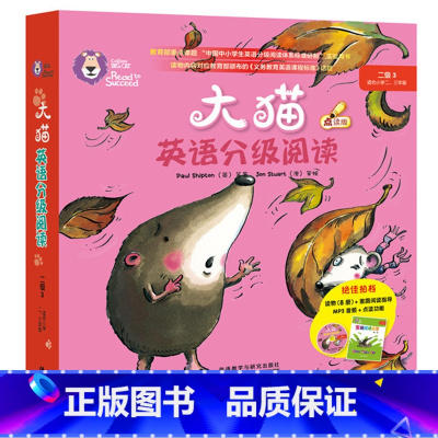 [正版]外研社图书大猫英语分级阅读二级3 Big Cat(适合小学二、三年
