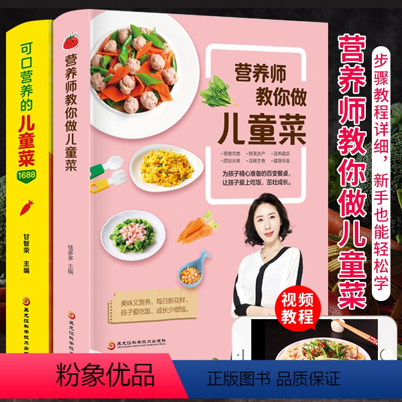 [正版]营养师教你做儿童菜 给孩子的营养食谱书搭配大全饮食花样翻新食物组合营养互补搭配制作营养配餐育儿百科家常菜健康