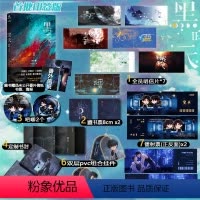 [正版]黑天2完结篇(定制全员明信片x7+藏书票x2+吧唧x2+护封+彩绘飞机盒+pvc挂件x2+镭射票x2)套装 磨