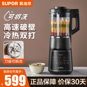 苏泊尔(SUPOR)破壁机家用豆浆机多功能加热破壁料理机全功能榨汁机大容量免拆洗碎冰机沙冰机SP605R