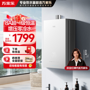 万家乐[全红婵推荐安睡洗]燃气热水器JSQ30-16S9 ULTRA(F)增压零冷水16升天然气8A超一级恒温玻璃面板