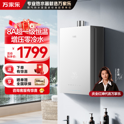 万家乐[全红婵推荐安睡洗]燃气热水器JSQ30-16S9 ULTRA(F)增压零冷水16升天然气8A超一级恒温玻璃面板
