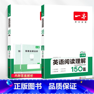 [2本★八年级]英语完形填空+阅读理解 初中通用 [正版]2024版初中一本英语完型填空与阅读理解100篇国一八年级模拟