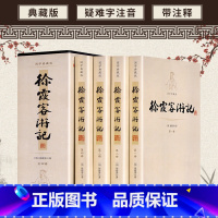 徐霞客游记 [正版]徐霞客游记 16开4册插盒装 国学典藏书系 校注全书 原文加注释 文白对照 白话全本 古典文学名著