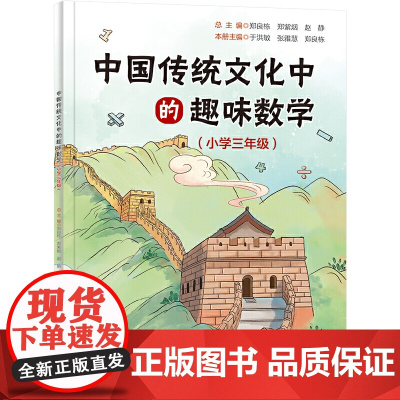 中国传统文化中的趣味数学(小学三年级)
