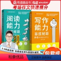 阅读+写作 暴涨能力 [两本装] 初中通用 [正版]2024有道包君成阅读写作能力暴涨秘籍训练阅读能力提升初中生文学素养